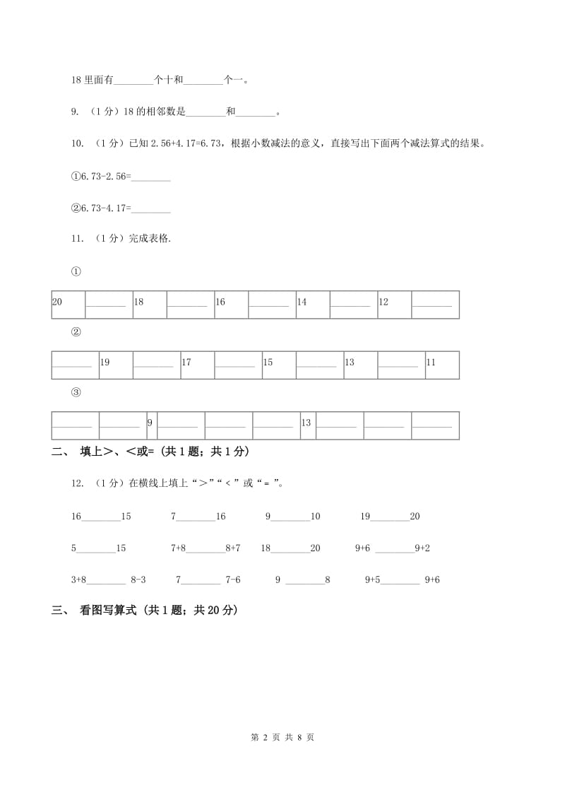 人教版一年级数学上册第六单元单元试卷D卷_第2页