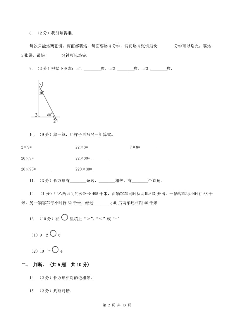 北京版2019-2020 学年四年级上学期数学期末测试试卷C卷_第2页