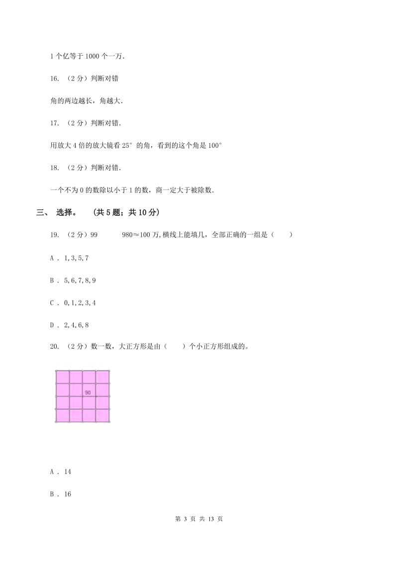 北京版2019-2020 学年四年级上学期数学期末测试试卷C卷_第3页