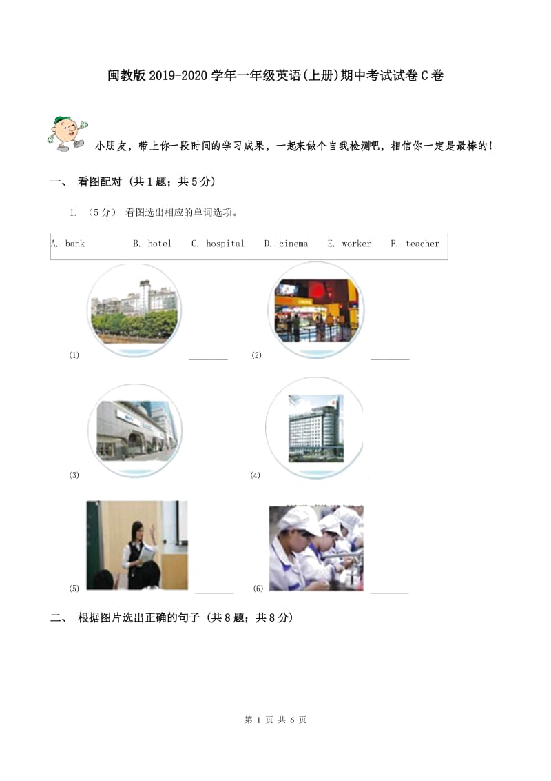 闽教版2019-2020学年一年级英语(上册)期中考试试卷C卷_第1页