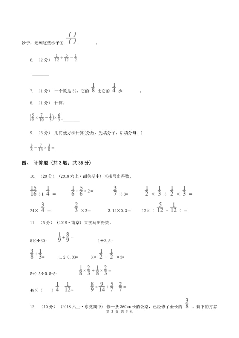 人教版2019-2020学年六年级上册专项复习一：分数乘法混合运算C卷_第2页