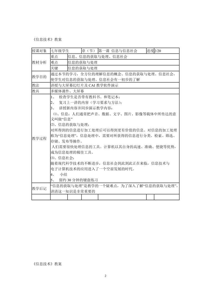 川教版七年级上册信息技术教案_第2页