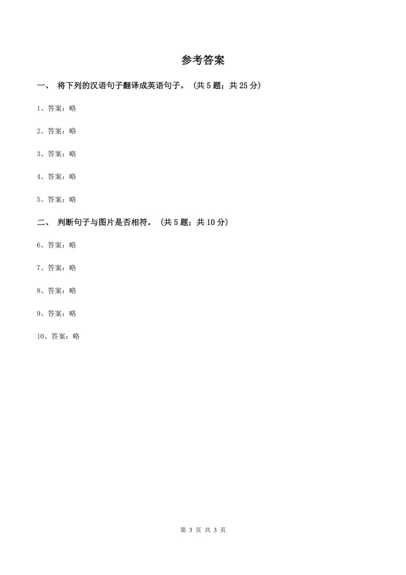 外研版（一起点）小学英语三年级上册Module 1 Unit 2同步练习2C卷_第3页