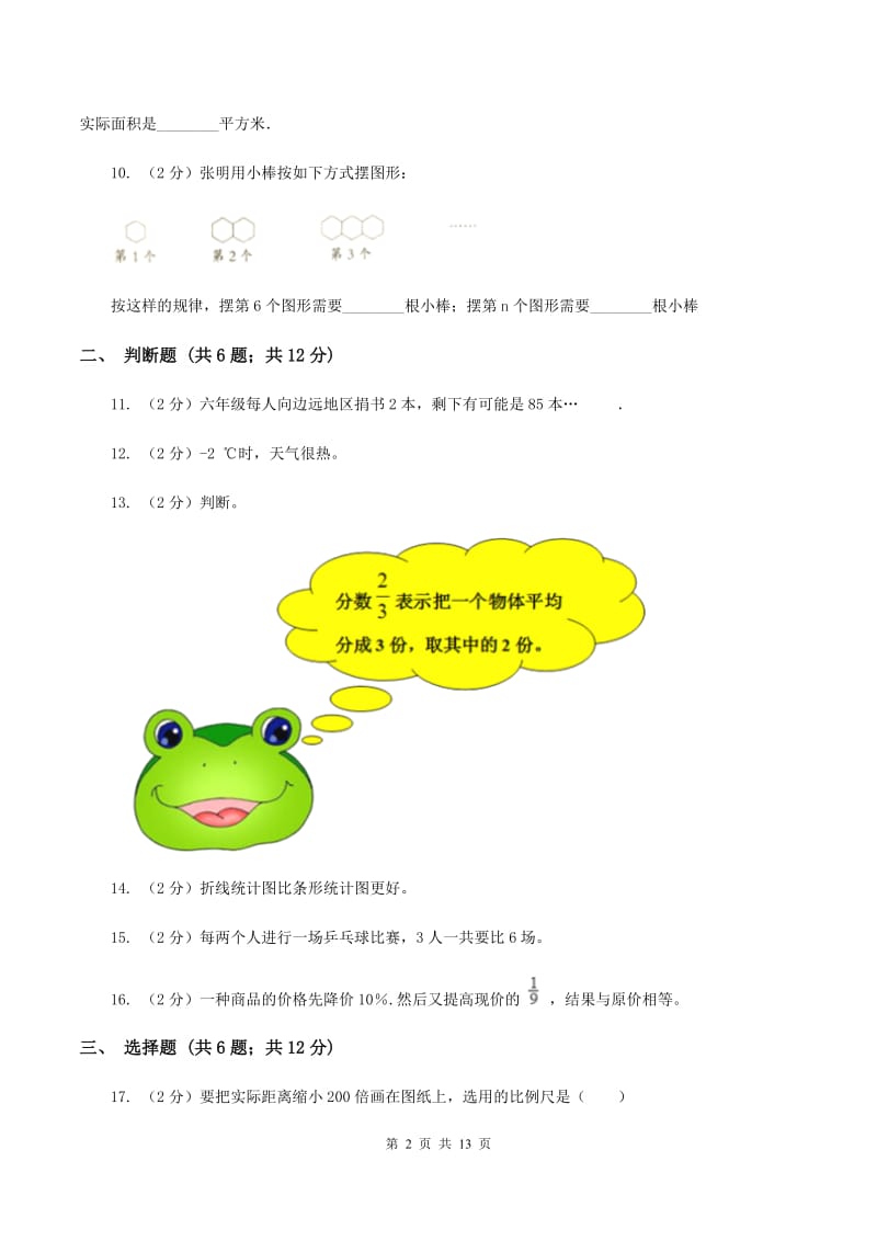 西师大版2020年小学数学毕业模拟考试模拟卷 11 D卷_第2页