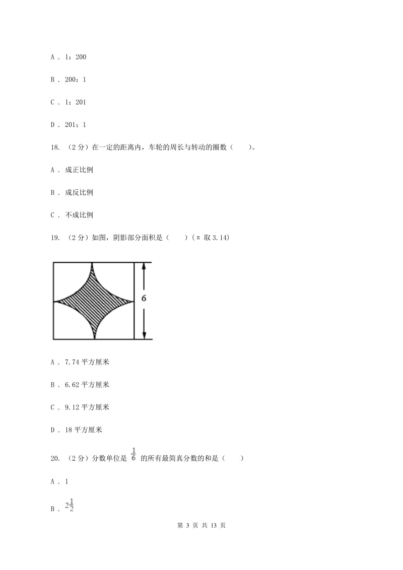 西师大版2020年小学数学毕业模拟考试模拟卷 11 D卷_第3页