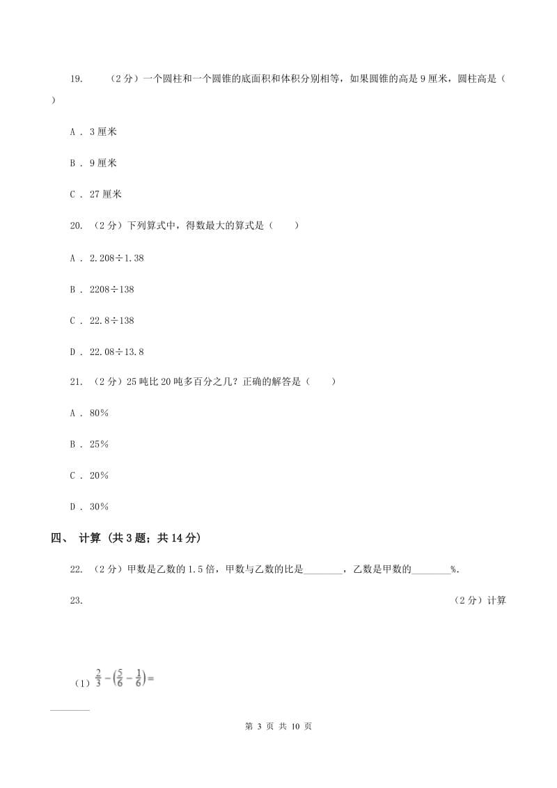 北师大版六年级下学期期末数学试卷（11）B卷_第3页