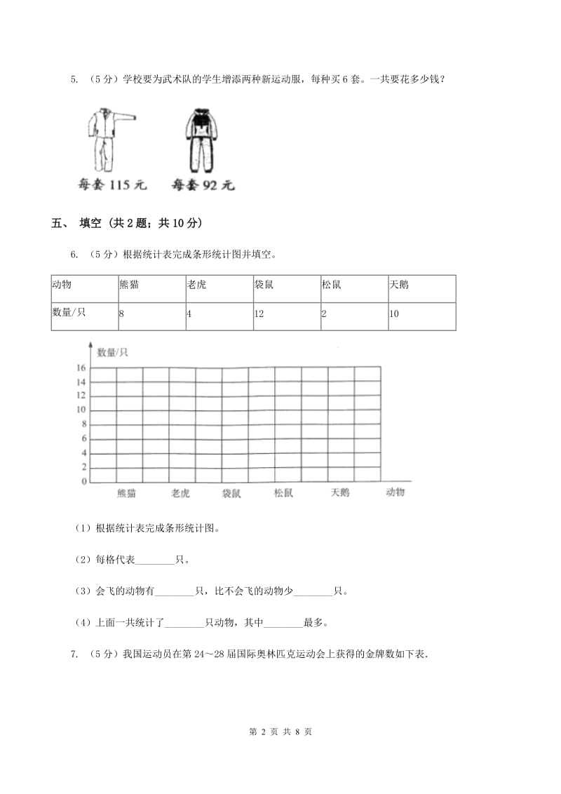 北师大版2019-2020学年三年级下学期数学期中考试试卷B卷新版_第2页