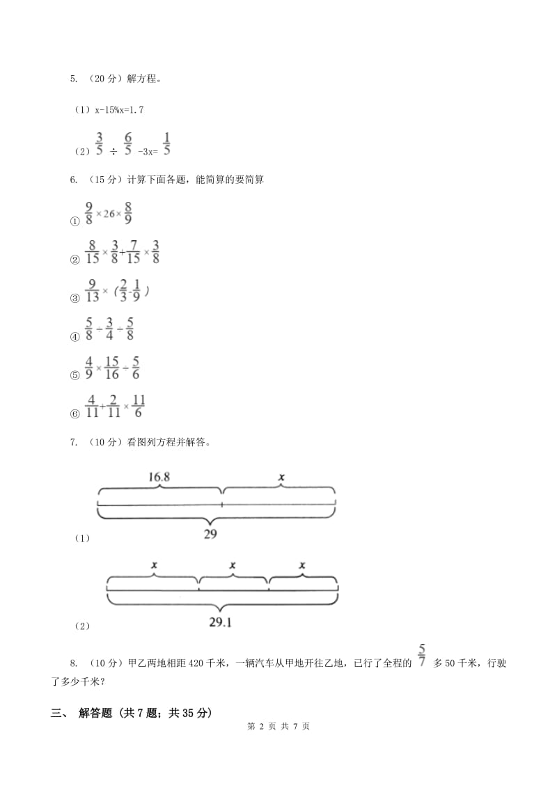 人教版2019-2020学年六年级上册专项复习三：分数除法混合运算D卷_第2页