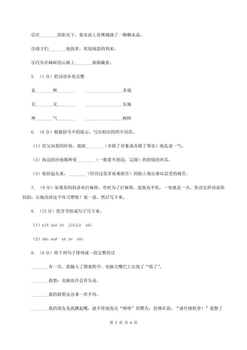 人教部编版2019-2020年一年级下册语文期末试卷02B卷_第2页