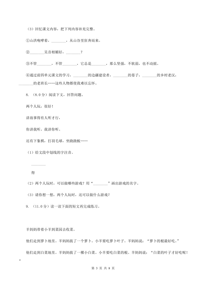 豫教版2019-2020学年二年级下学期语文期中测试试卷C卷_第3页