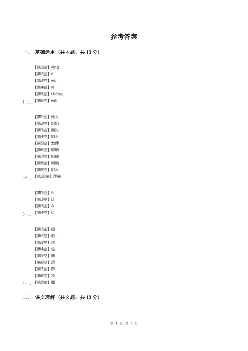 部编版2019-2020学年二年级上册语文课文1第2课《我是什么》同步练习B卷_第3页