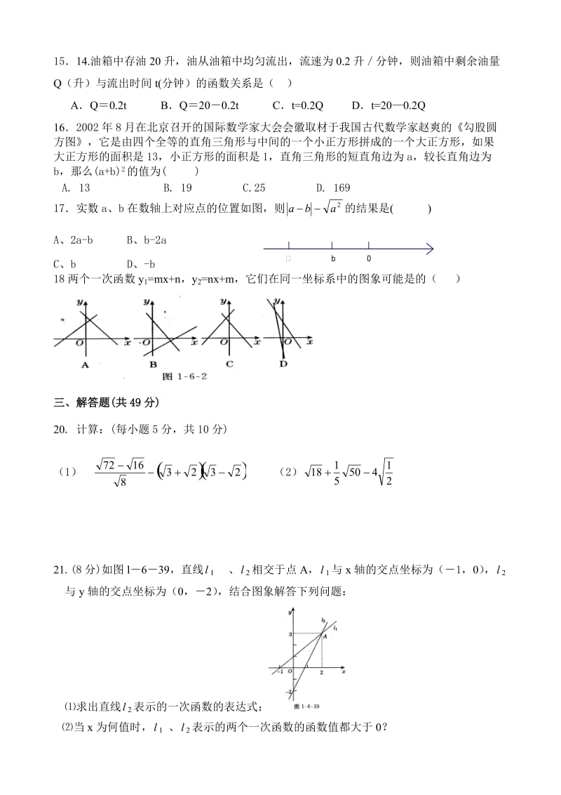 北师版八年级数学上册期中测试题_第2页