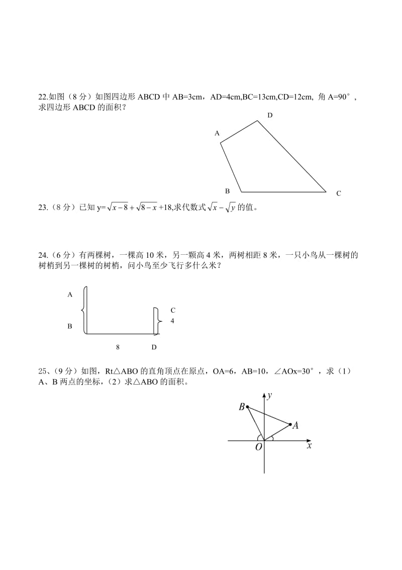 北师版八年级数学上册期中测试题_第3页