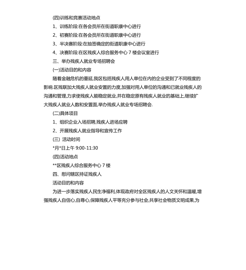 ＂全国助残日＂活动策划方案.docx_第3页