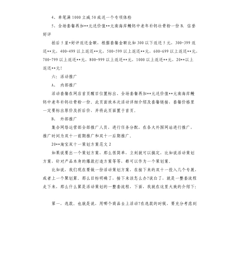 2020淘宝双十一策划方案.docx_第2页