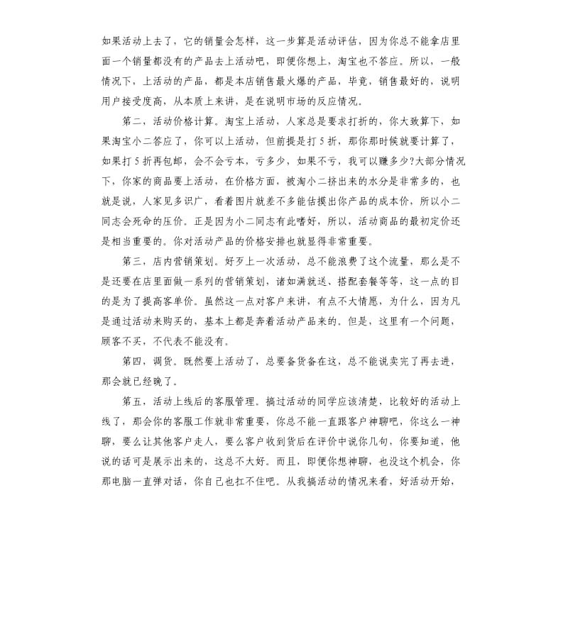 2020淘宝双十一策划方案.docx_第3页