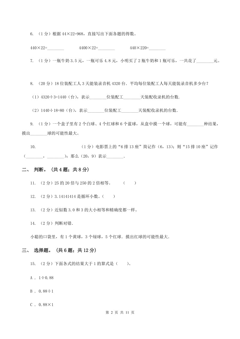 江西版2019-2020学年五年级上册数学期中试卷C卷_第2页