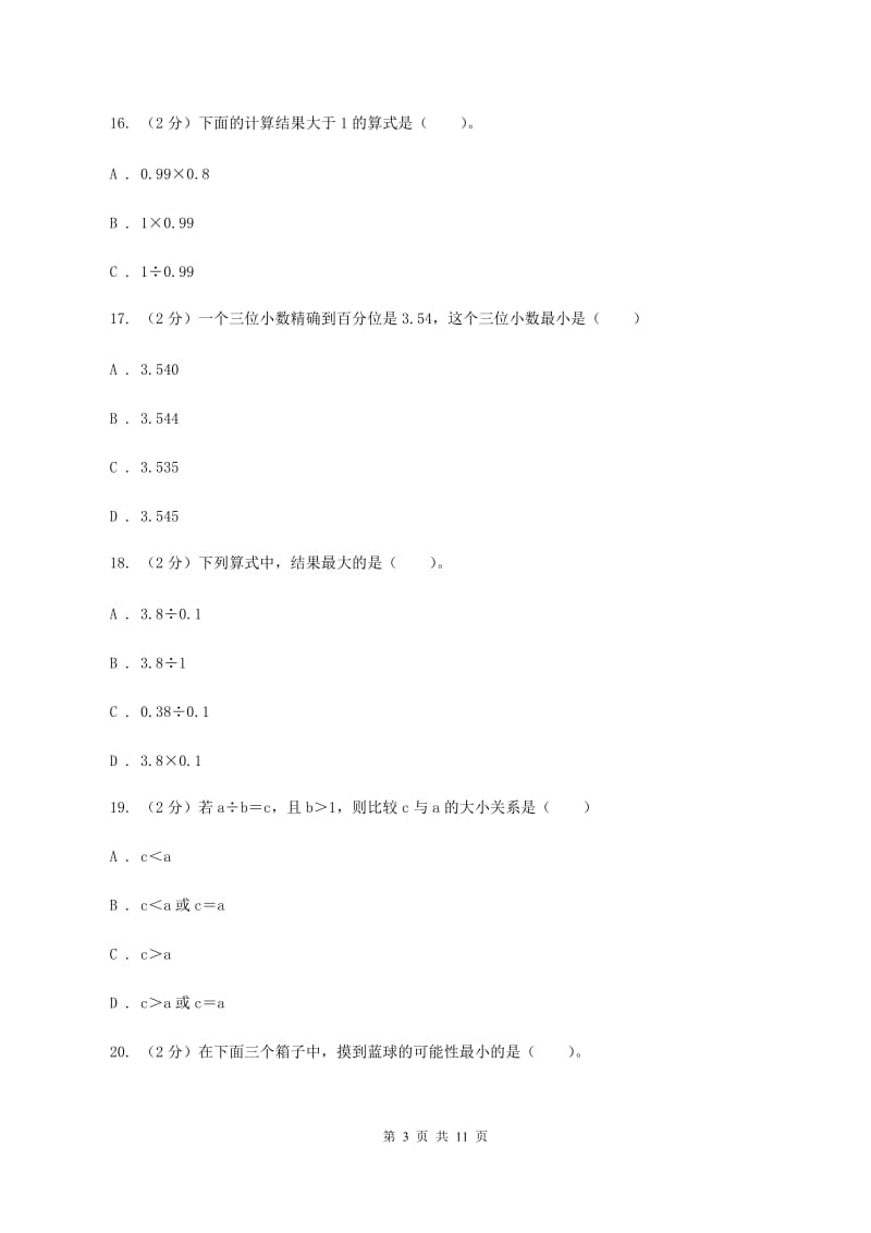 江西版2019-2020学年五年级上册数学期中试卷C卷_第3页