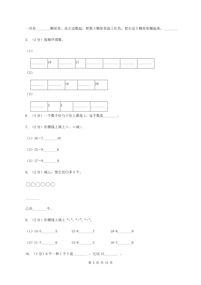 浙教版一年级上学期数学期末试卷D卷_第2页