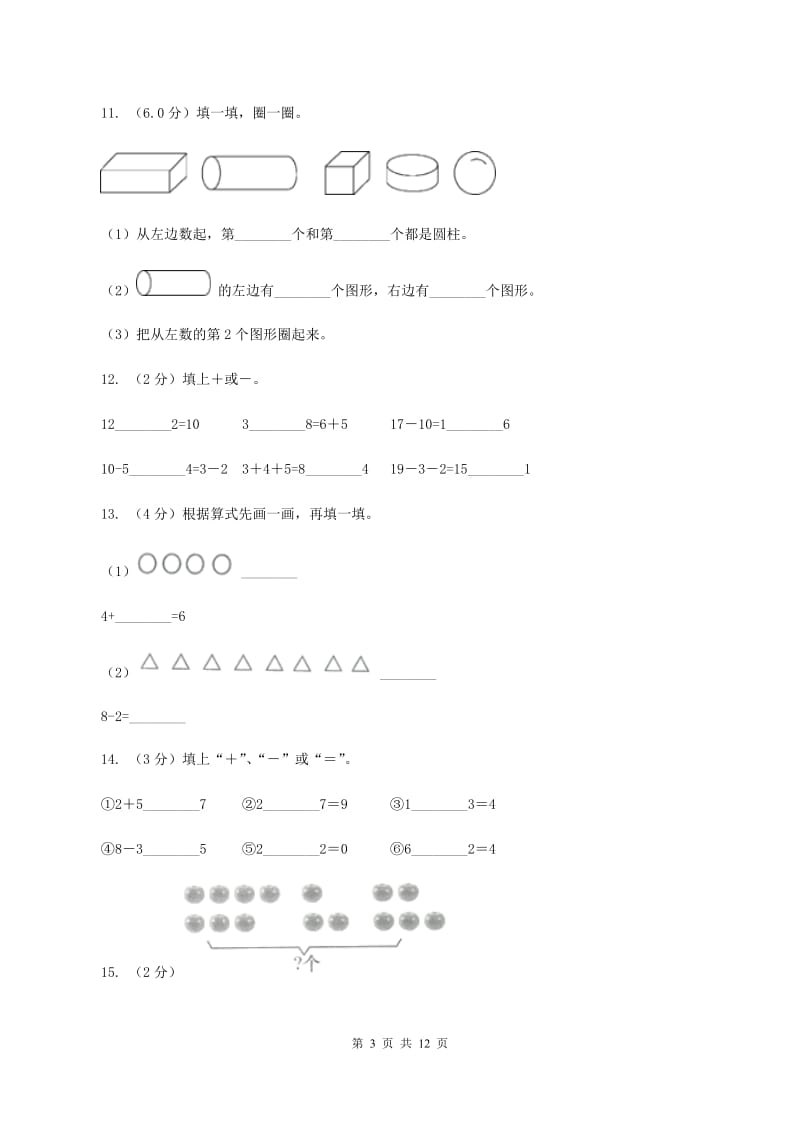 浙教版一年级上学期数学期末试卷D卷_第3页