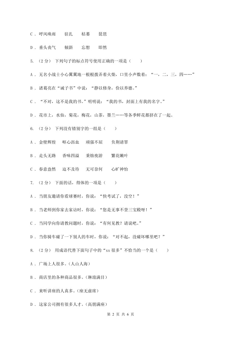 北师大版2019-2020学年三年级上学期语文期末测试卷B卷_第2页