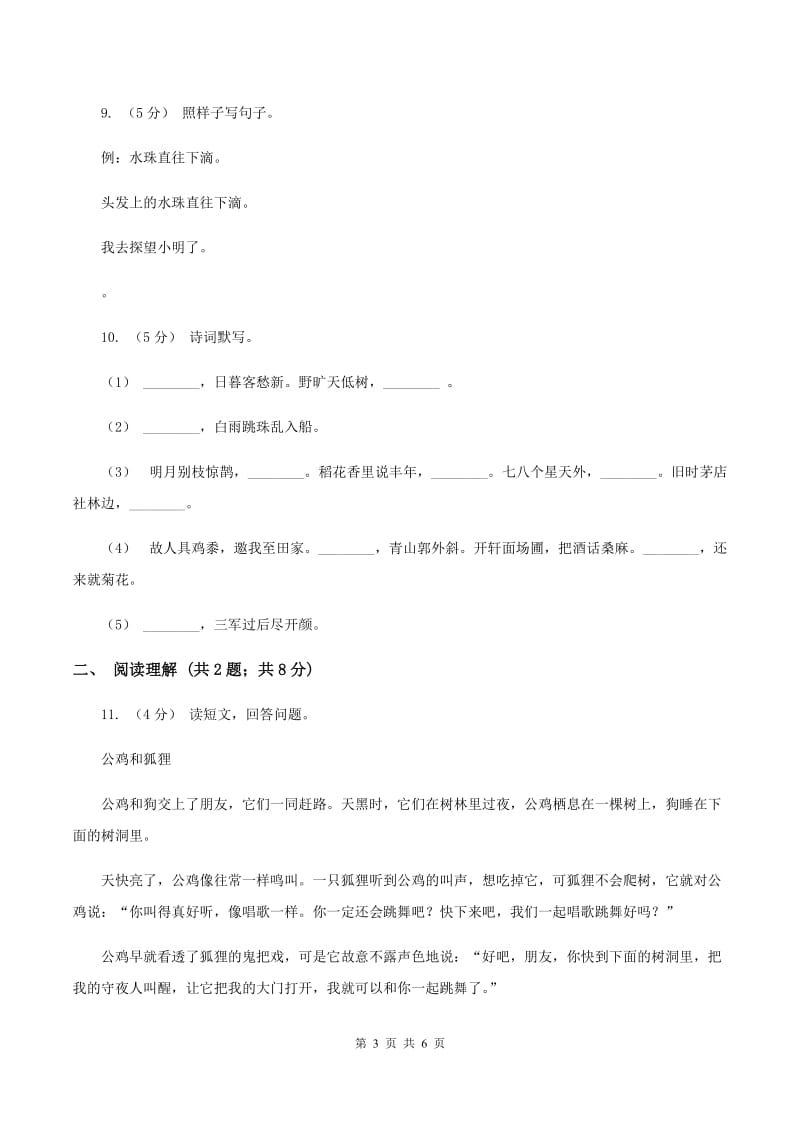 北师大版2019-2020学年三年级上学期语文期末测试卷B卷_第3页