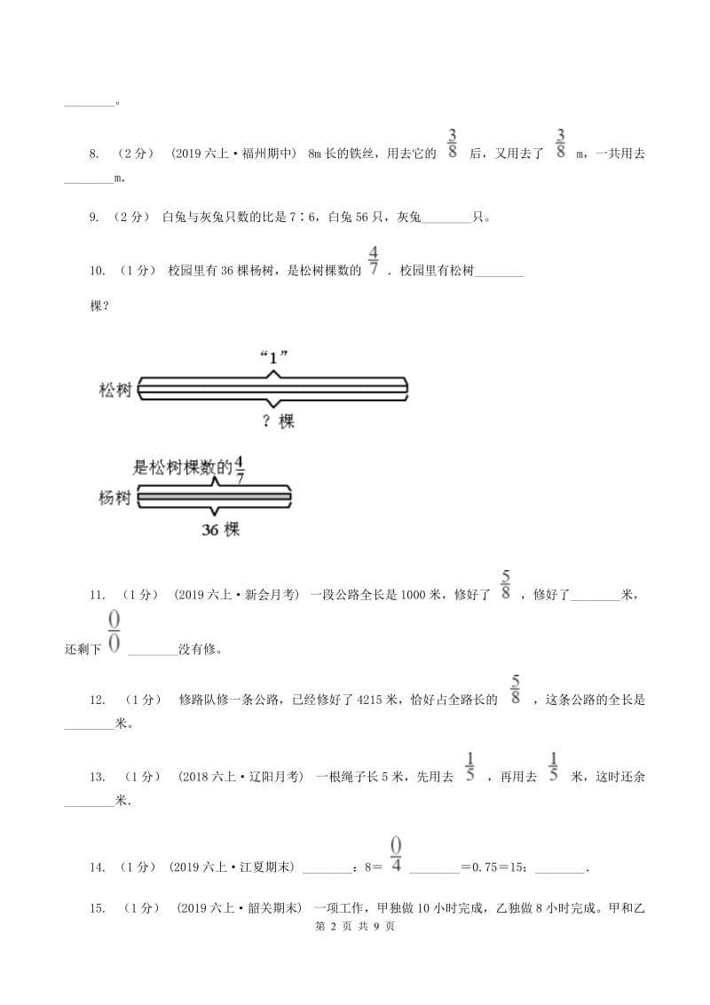 人教版2019-2020学年六年级上学期数学期中试卷B卷_第2页