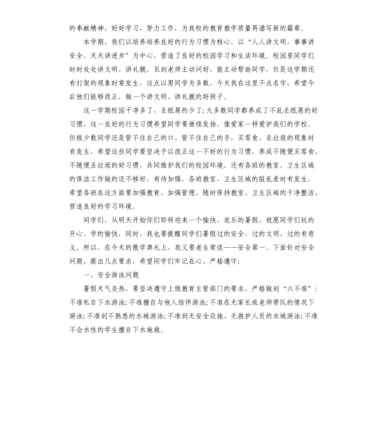 2020年校长散学典礼讲话.docx_第2页