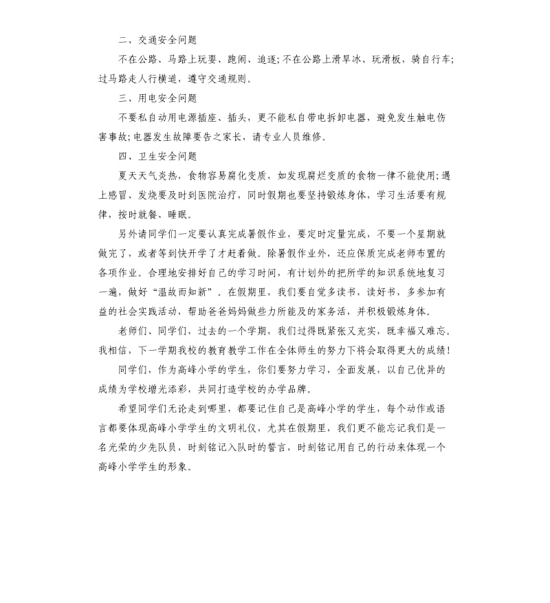 2020年校长散学典礼讲话.docx_第3页