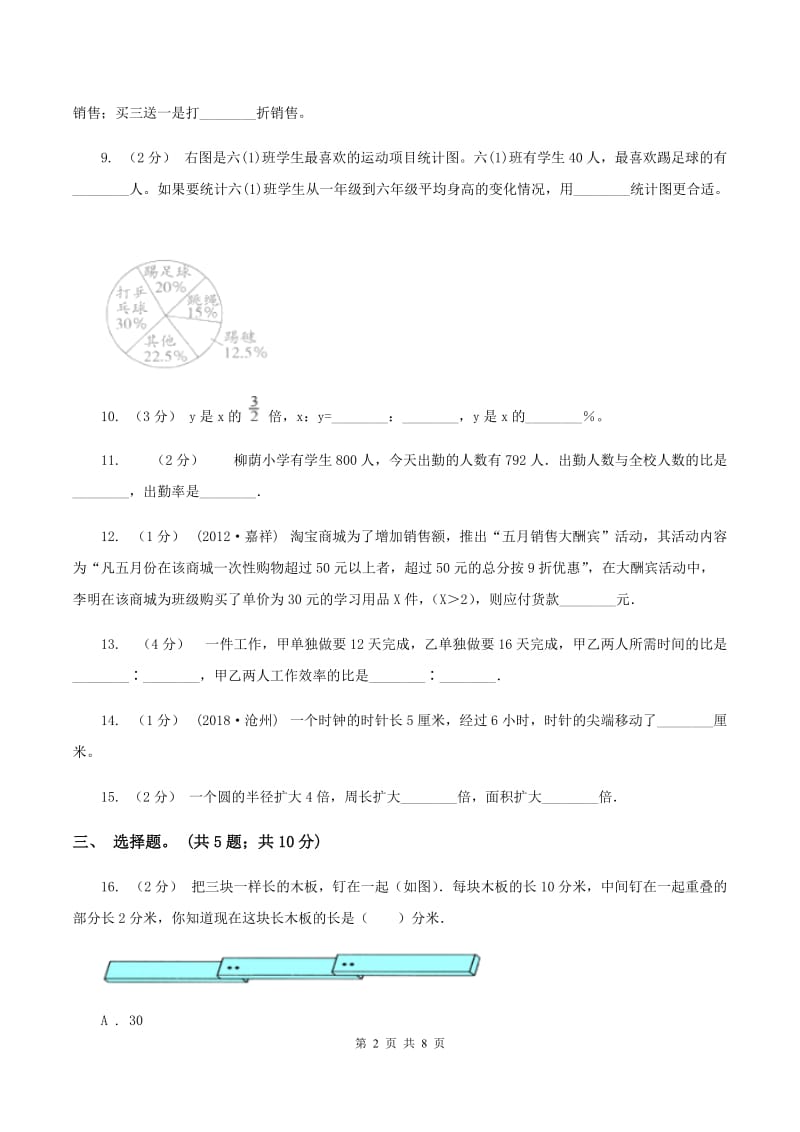 人教版2019-2020学年六年级上学期数学综合素养阳光评价（期末）B卷_第2页