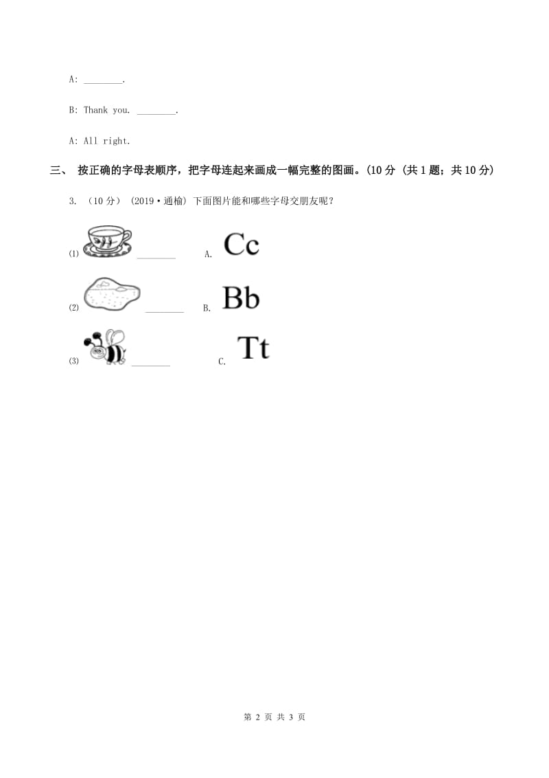 鄂教版2019-2020学年三年级上学期英语期中考试试卷D卷_第2页