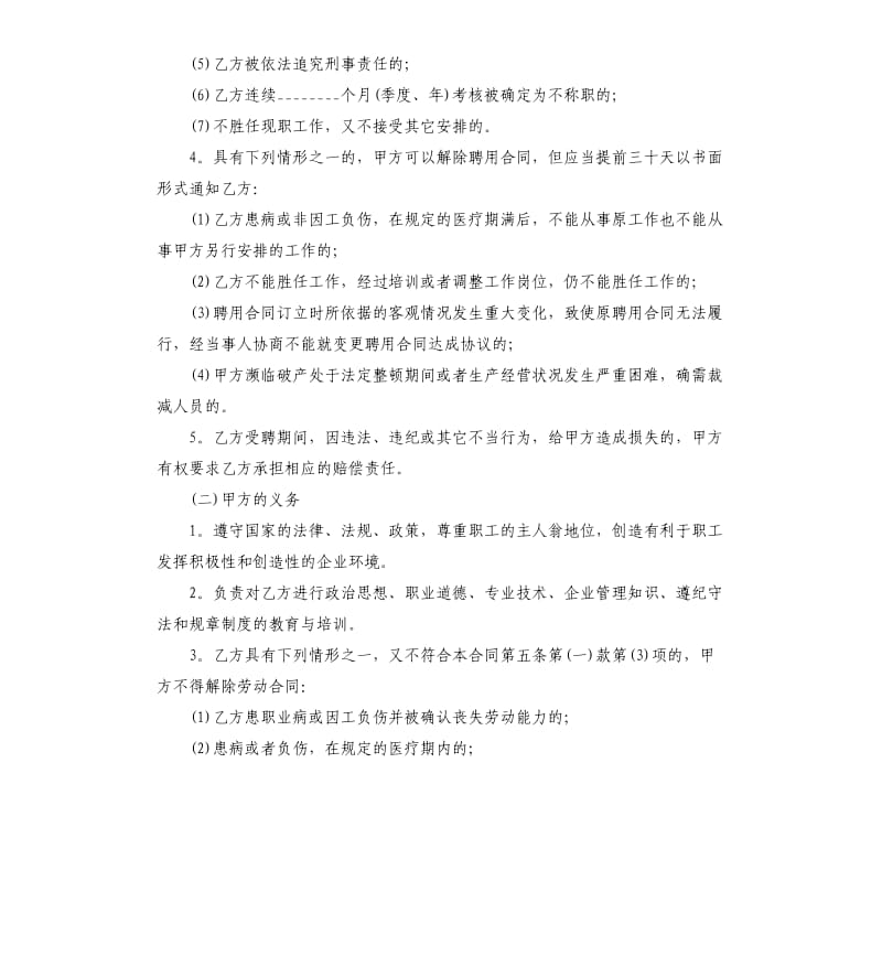 2020年员工聘用合同样本.docx_第3页