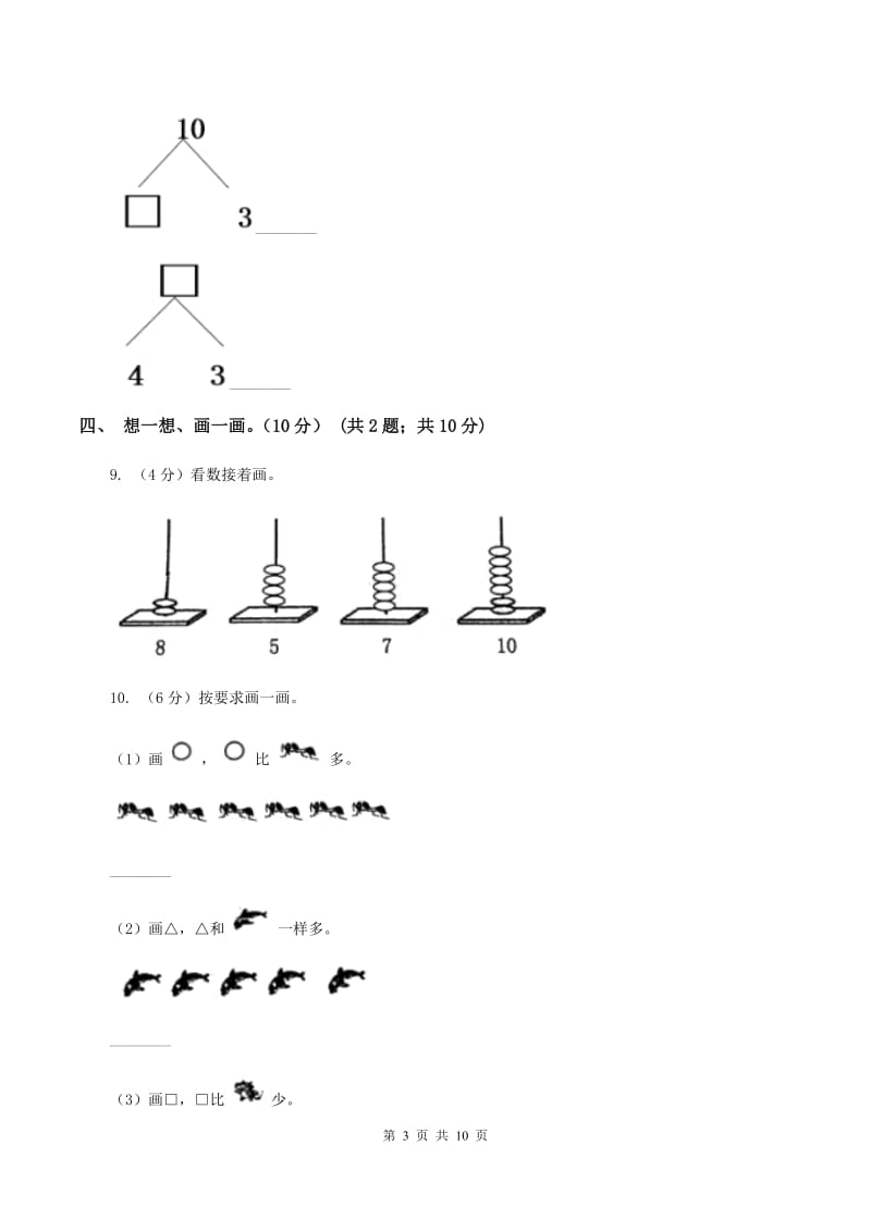 部编版2019-2020学年一年级上学期数学期中试卷D卷_第3页