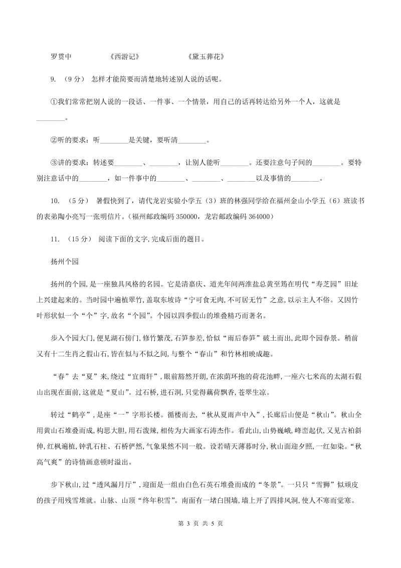 西师大版2019-2020学年三年级下学期语文期末检测卷D卷_第3页