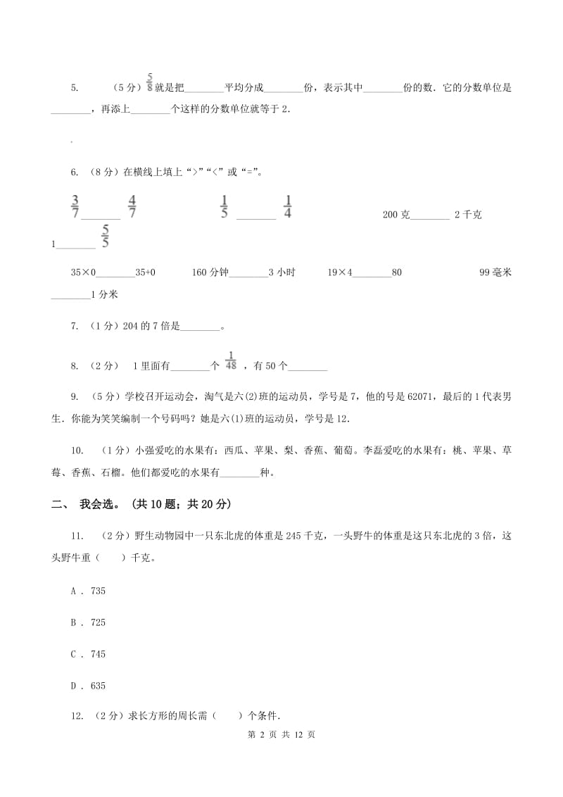 江西版2019-2020 学年三年级上学期数学期末测试试卷C卷_第2页