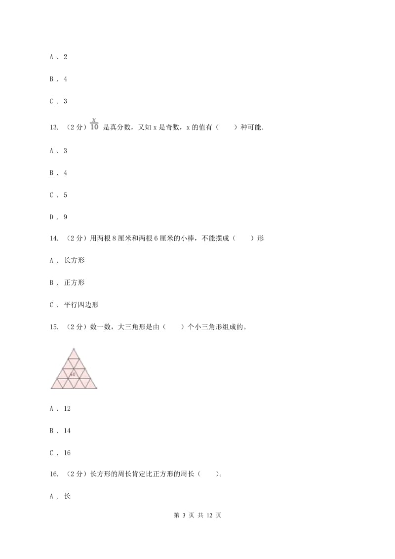 江西版2019-2020 学年三年级上学期数学期末测试试卷C卷_第3页