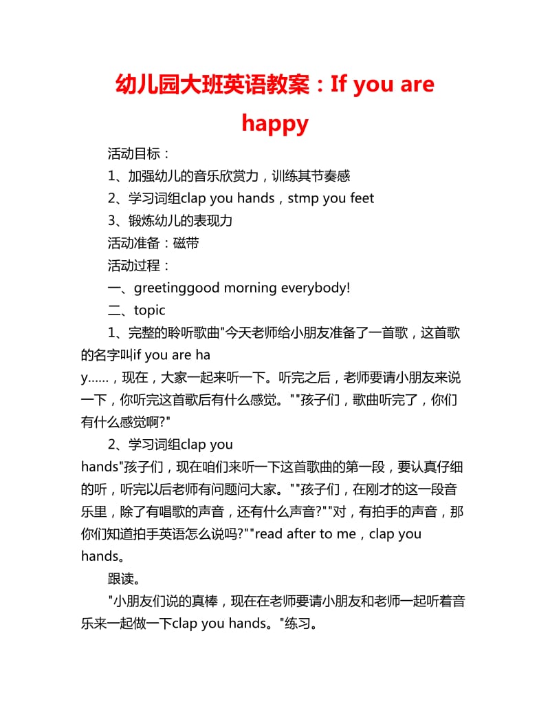 幼儿园大班英语教案：If you are happy_第1页