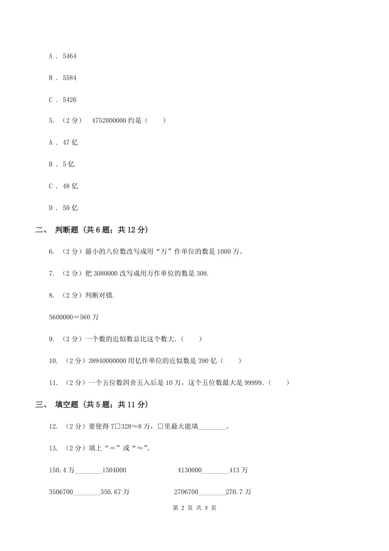 2019-2020学年苏教版数学四年级下册2.6近似数D卷_第2页