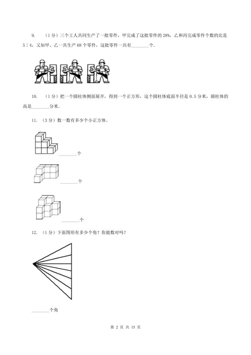 人教统编版2020年小学数学毕业模拟考试模拟卷 16 B卷_第2页