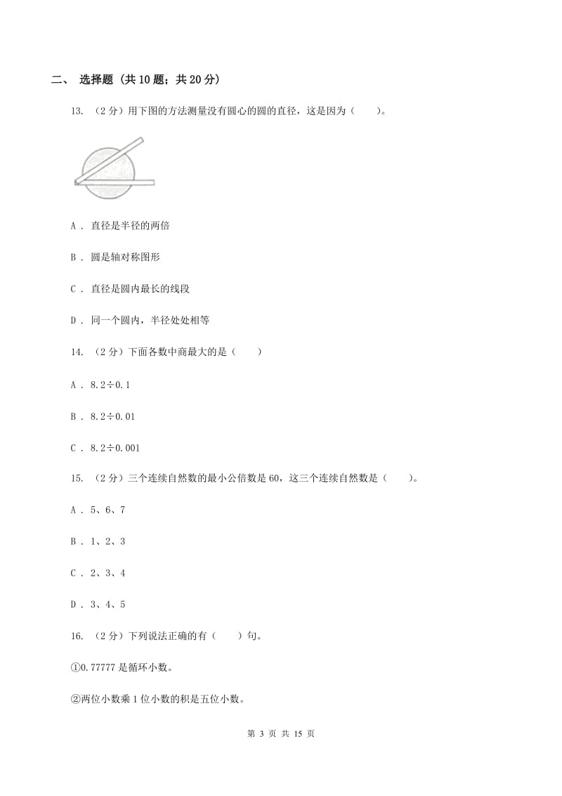 人教统编版2020年小学数学毕业模拟考试模拟卷 16 B卷_第3页