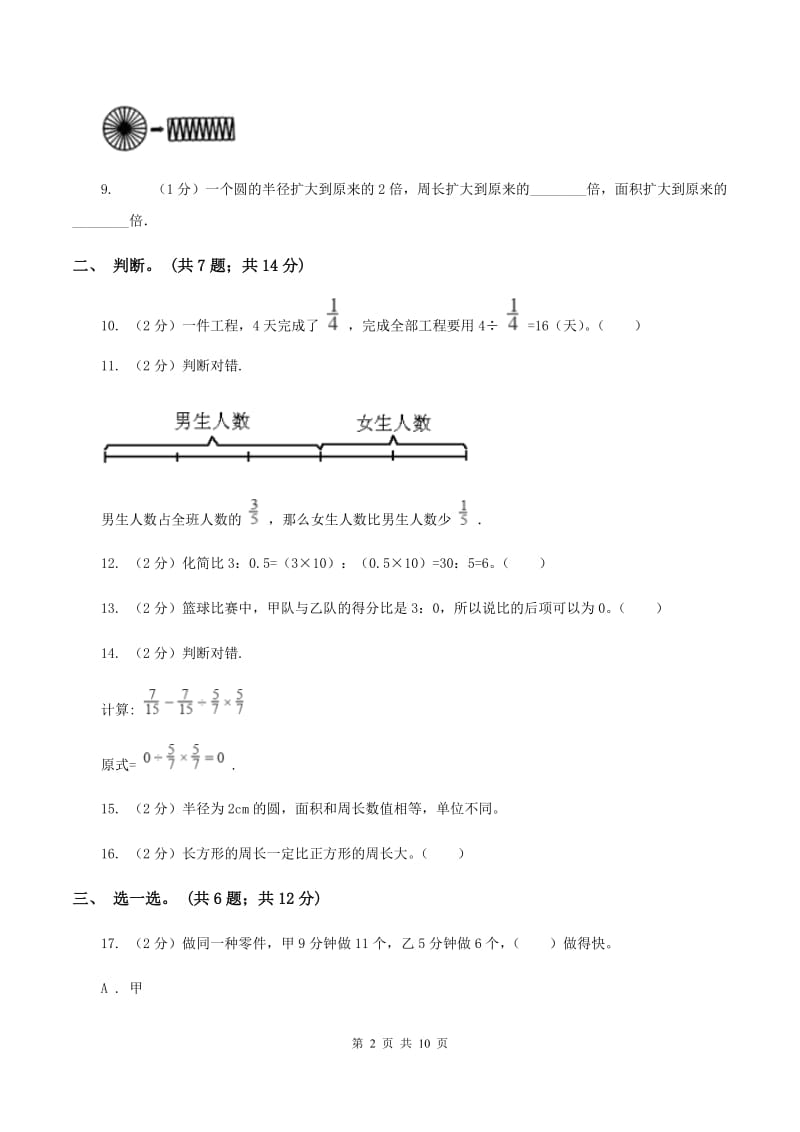 人教版数学六年级上册总复习（2）B卷（I）卷_第2页