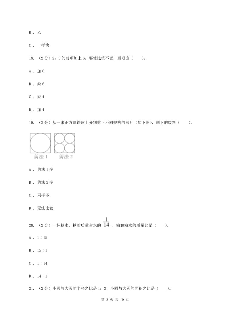 人教版数学六年级上册总复习（2）B卷（I）卷_第3页