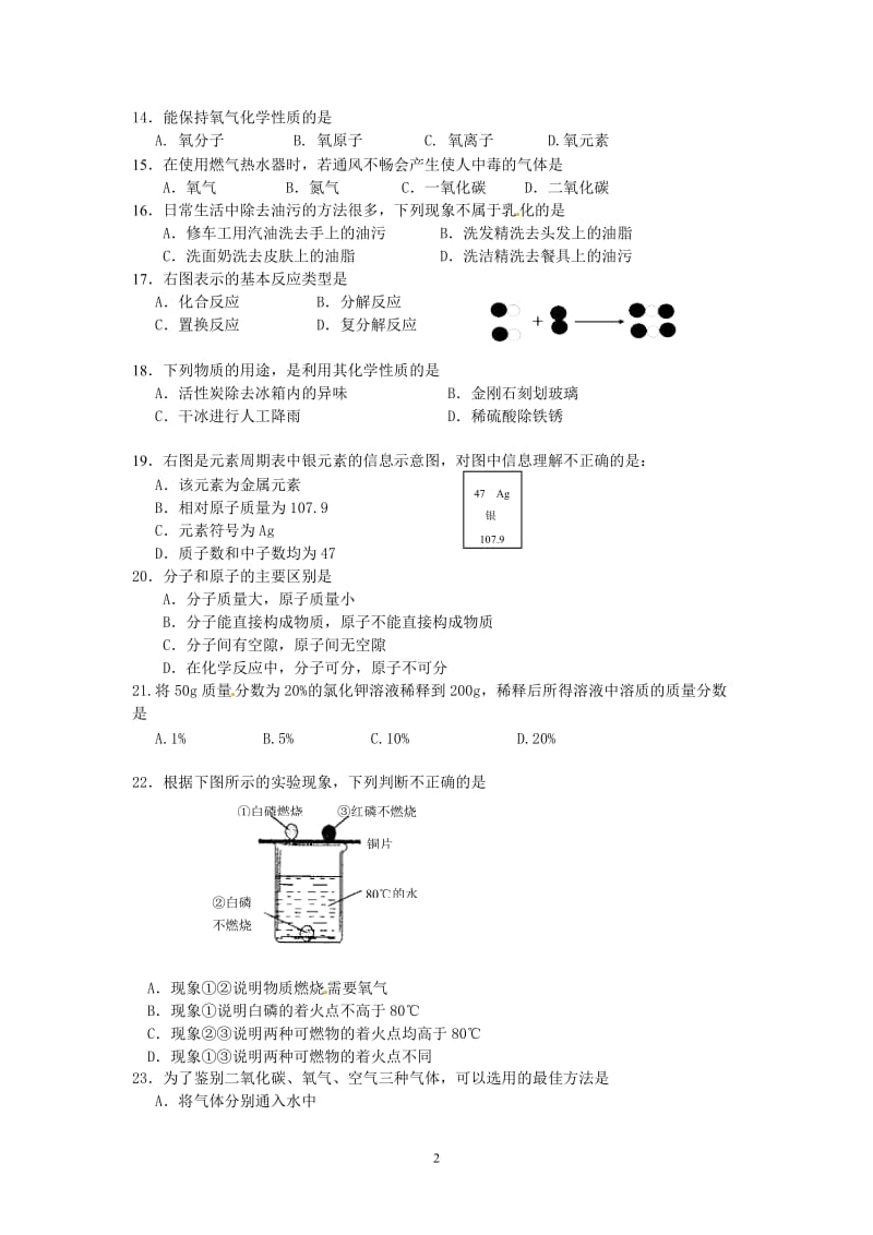 北京市怀柔区2013届九年级上学期期末考试化学试题_第2页