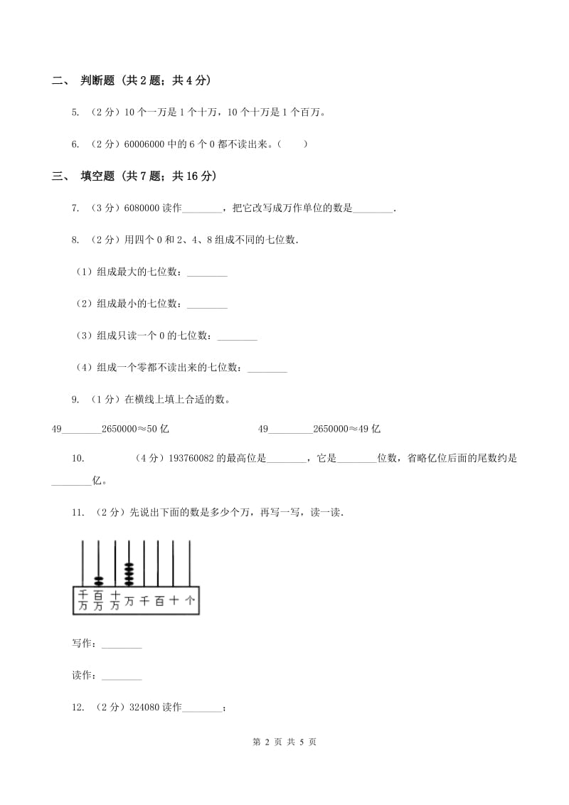 小学数学北师大版四年级上册1.3人口普查D卷_第2页