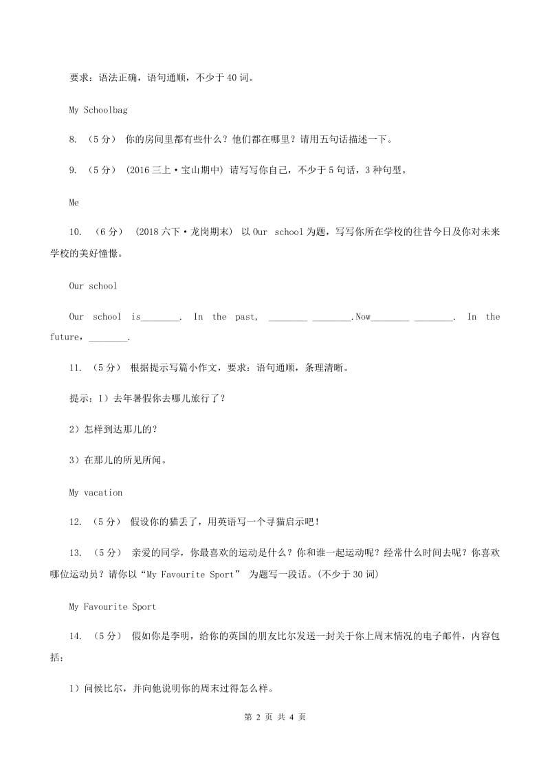 新人教版备考2020年小升初英语专题复习卷(十)作文C卷_第2页