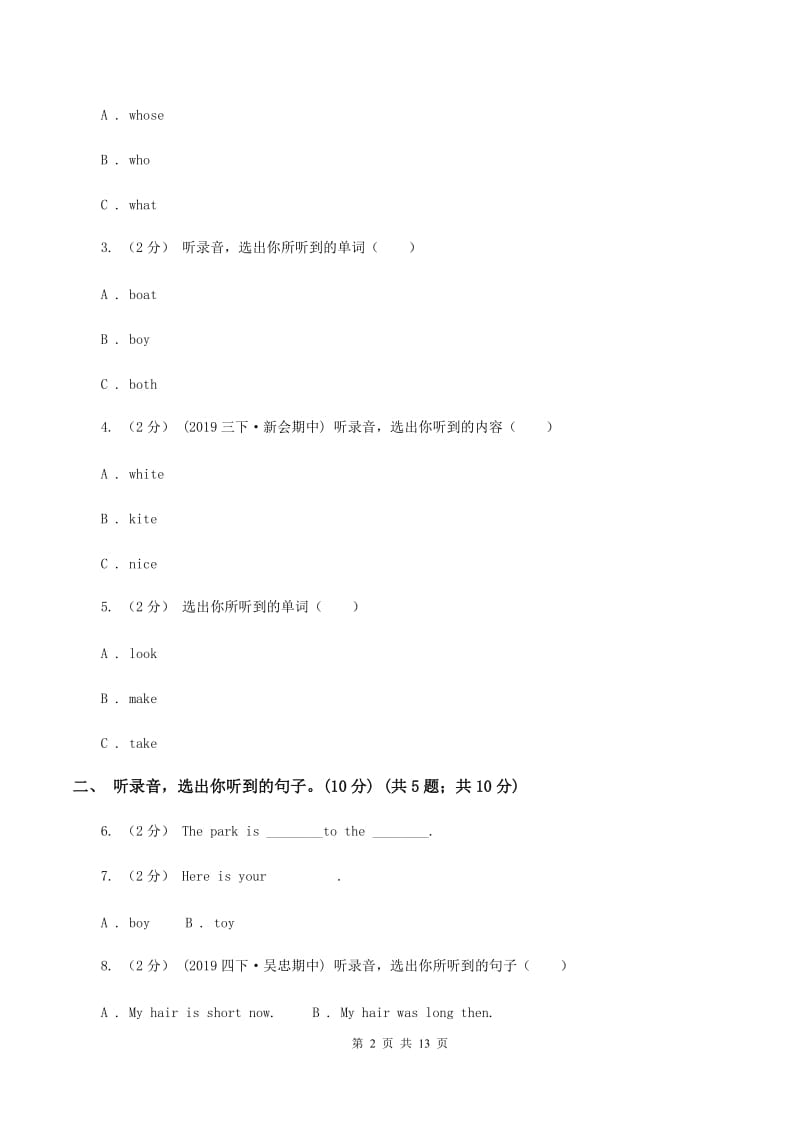 四年级下学期英语期中考试试卷（暂无听力）B卷_第2页