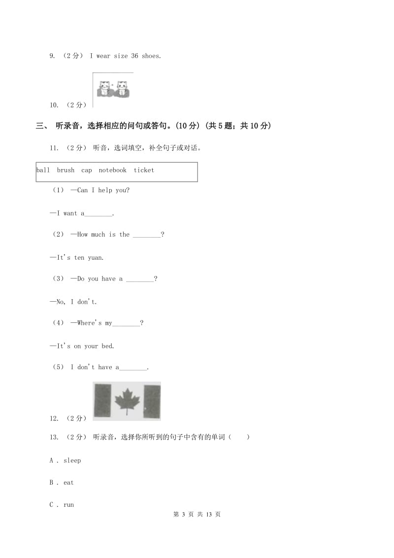 四年级下学期英语期中考试试卷（暂无听力）B卷_第3页