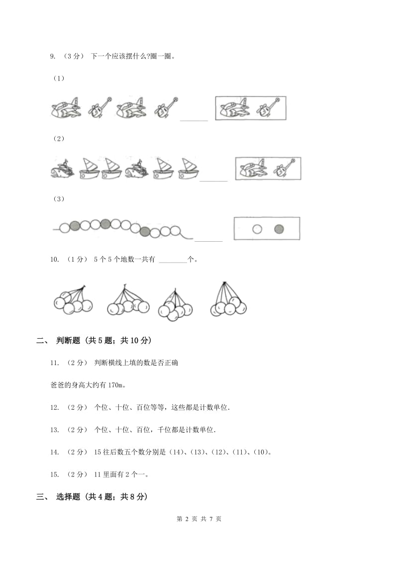 苏教版数学一年级上册第七单元《分与合》2——7的分与合同步练习C卷_第2页