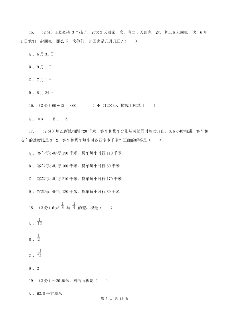 北师大版2020年小学数学毕业模拟考试模拟卷 16 D卷_第3页