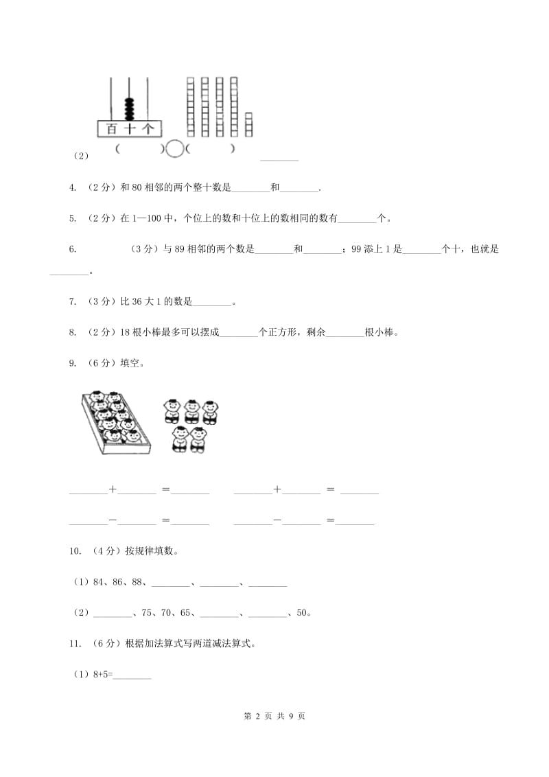 上海教育版2019-2020学年一年级下学期数学期中考试试卷C卷_第2页